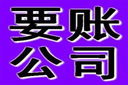 禹会清债公司
